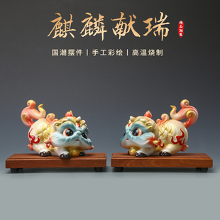 黼山堂客厅祥瑞麒麟陶瓷摆件一对招财镇宅神兽玄关酒柜办公室装 饰