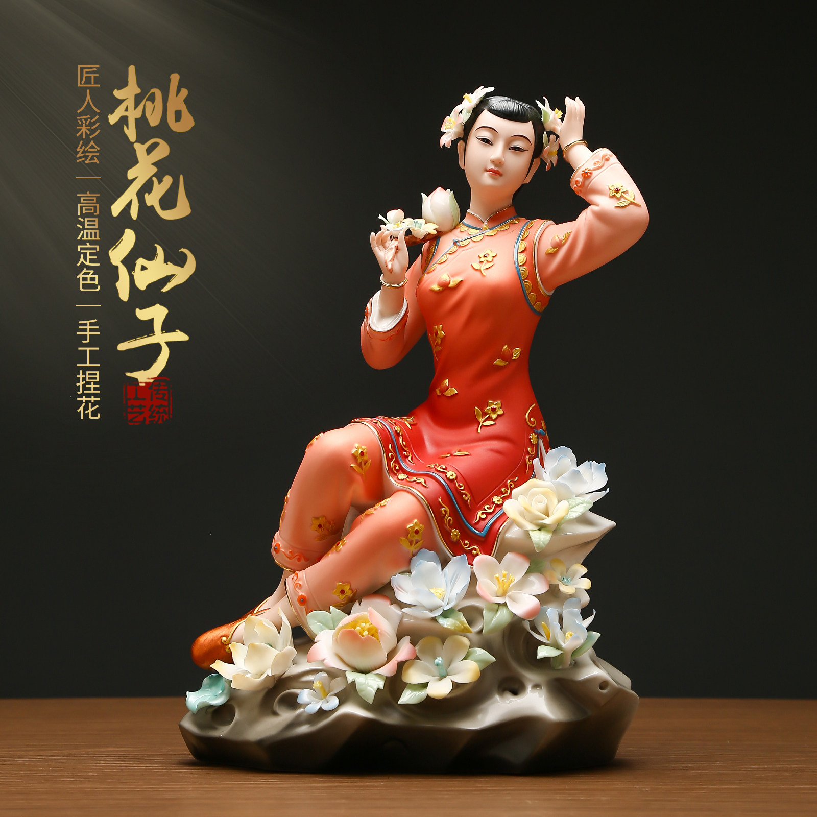 黼山堂桃花仙子装饰陶瓷工艺摆件