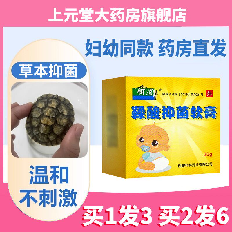 鞣酸菌抑软膏妇幼同款乳膏宝宝护臀膏可合用乌龟龟腐甲真菌膏8606