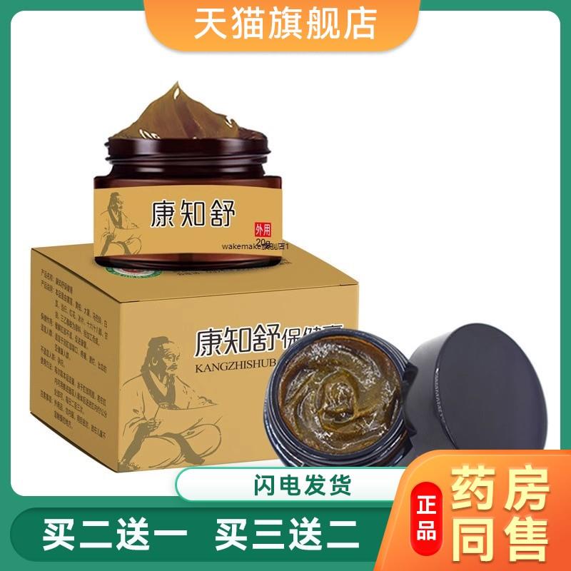 康知舒保健膏痔康痔舒喷剂痔肛舒成人痔膏内外混合保健膏4983
