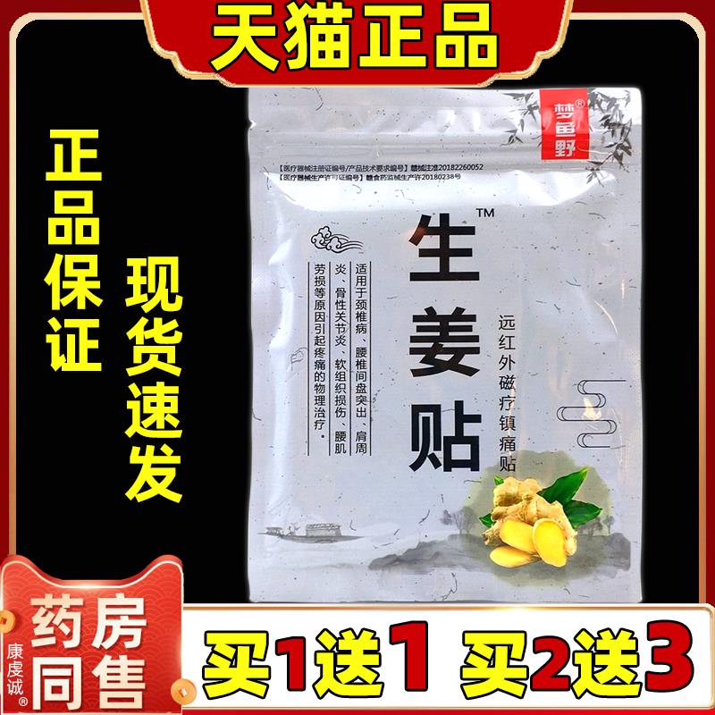 原始发热生姜贴正品艾灸贴驱寒祛湿热敷贴腰椎贴膝盖颈椎5765