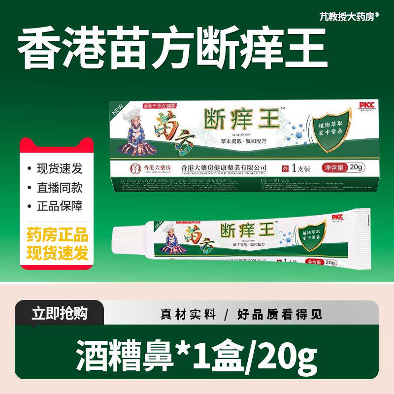 官方正品旗舰店痒止膏苗方断痒王舒缓肌肤软膏缓解皮肤S痒痒止膏4