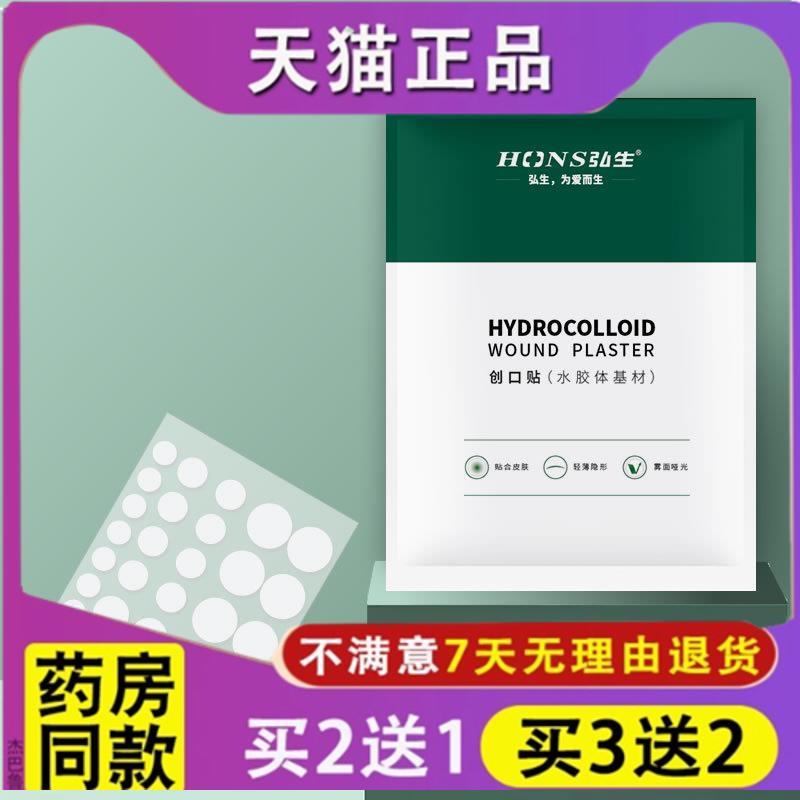 正品弘生痘痘贴隐形水胶体人工皮透明日夜上妆圆形隔离36粒7270