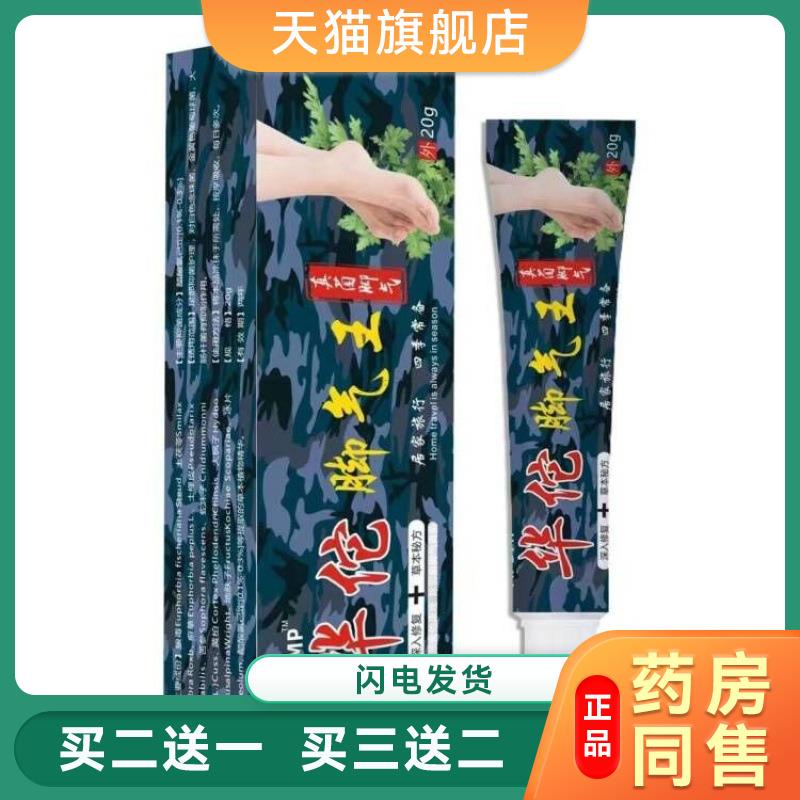 华佗气王去脚烂脚丫脚水泡抑真菌疱诊脚趾严重蜕皮软膏脱皮痒气脚