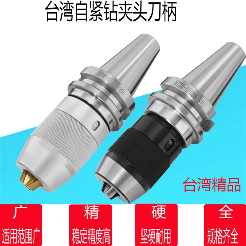BT40钻夹头刀柄台湾APU13/16一体式自锁紧三抓钻头夹数控BT30BT50