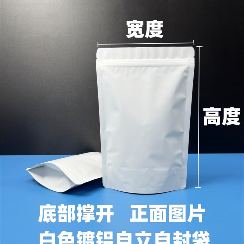 哑光磨砂白色铝箔自立袋加厚防潮密封口袋茶叶咖啡豆零食品包装袋