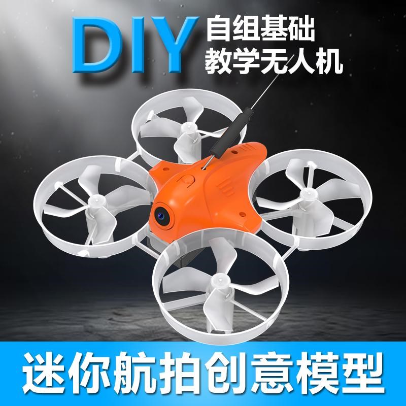diy无人机全套配件迷你四轴飞行器自组装fpv穿越机青少年培训