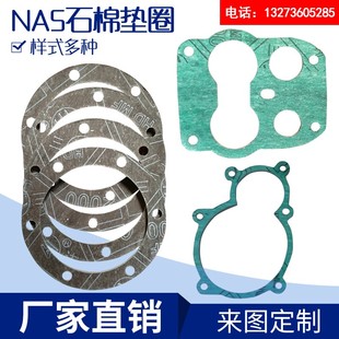 耐油耐高溫高壓石棉橡膠板NAS非石棉纖維板密封墊片墊圈石棉墊片