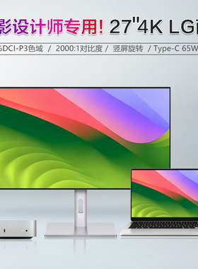 LG面板27寸4K144hz显示器护眼升降竖屏幕Mac外接电竞设计剪辑无框