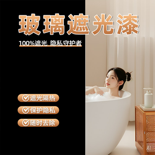 玻璃漆遮光漆黑色涂料不透光窗户改色防晒隔热专用黑漆玻璃磨砂漆