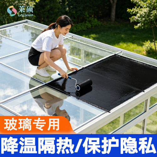 【黑色玻璃漆】降温隔热