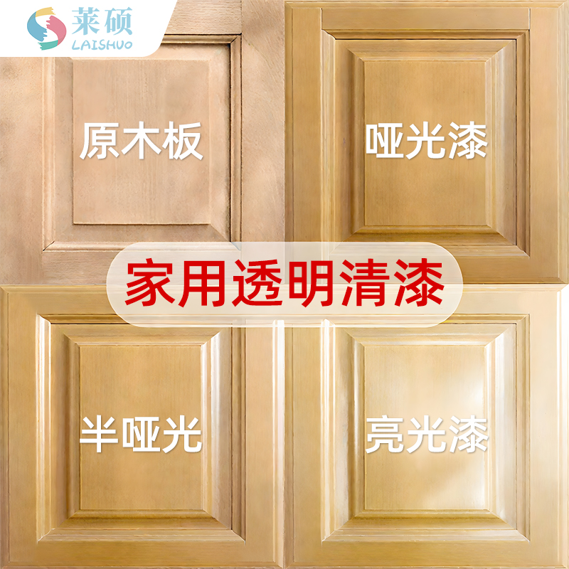 莱硕漆家用透明清漆实木家具保养
