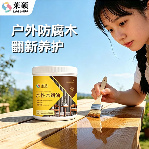 莱硕木蜡油户外防腐木翻新养护漆