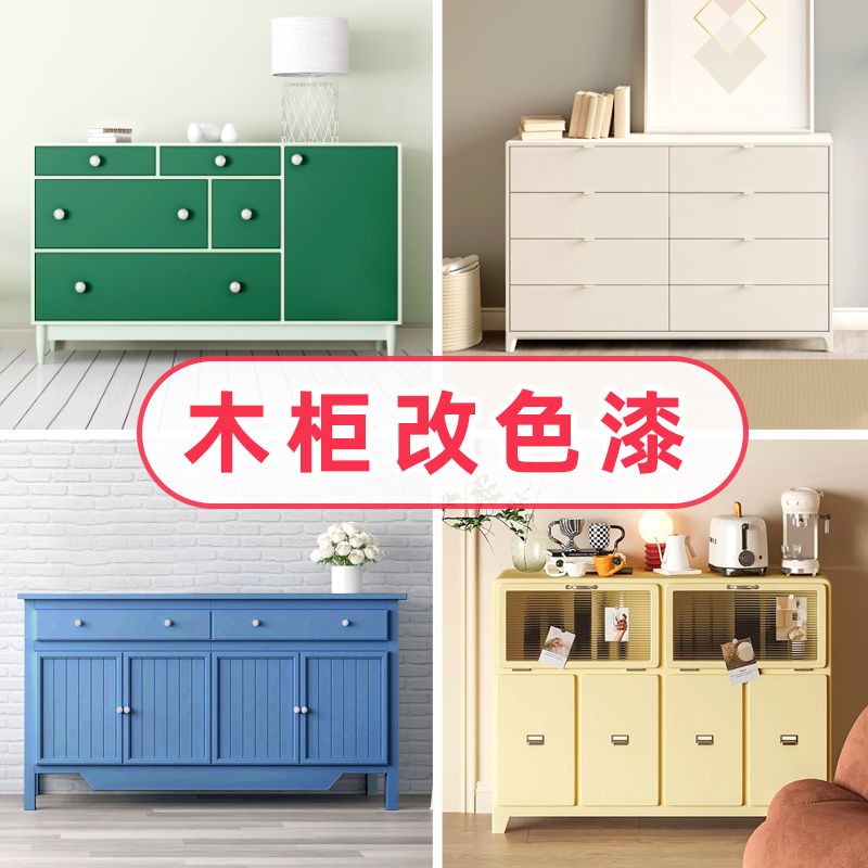【柜子改色漆】多色可选~