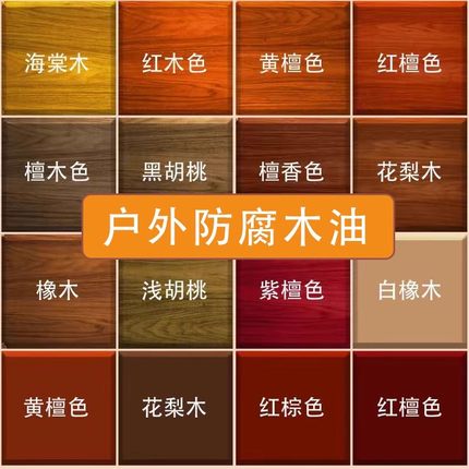 木蜡油户外防腐木油专用油漆木头防水木漆家用涂料实木家具木器漆
