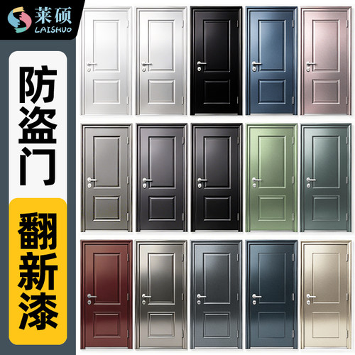 莱硕防盗门翻新改色漆
