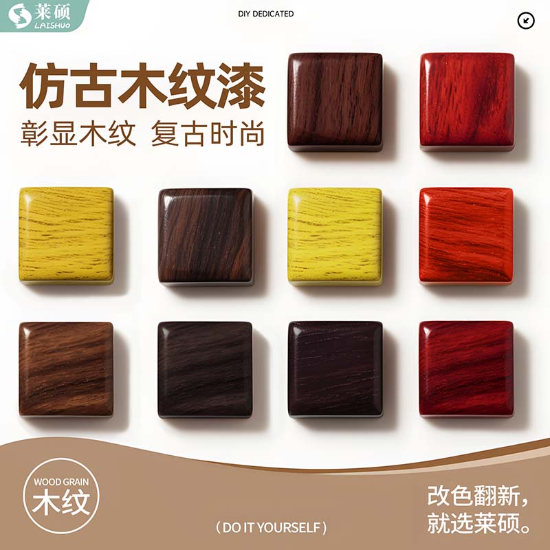 莱硕水性木漆复古木纹漆彰显纹理