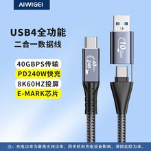 USB/Type-C二合一全功能数据线PD100W快充电8k投屏40Gbps传输公对公usb3.2Gen2电脑连移动硬盘显示器