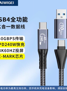 USB/Type-C二合一全功能数据线PD100W快充电8k投屏40Gbps传输公对公usb3.2Gen2电脑连移动硬盘显示器
