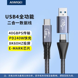 USB C二合一全功能数据线PD100W快充电8k投屏40Gbps传输公对公usb3.2Gen2电脑连移动硬盘显示器 Type