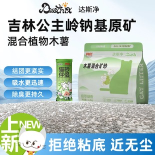 达斯净吉林公主岭天然钠基原矿猫砂混合高品质木薯猫砂结团好
