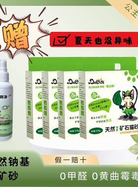 达斯净钠基原矿猫砂0甲醛速吸