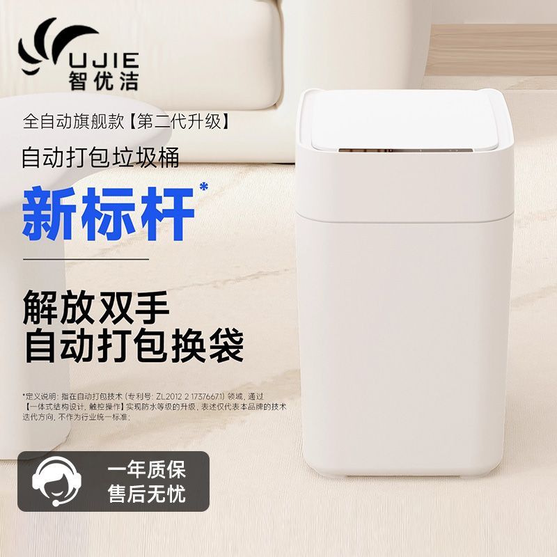 自动打包换袋感应式开盖