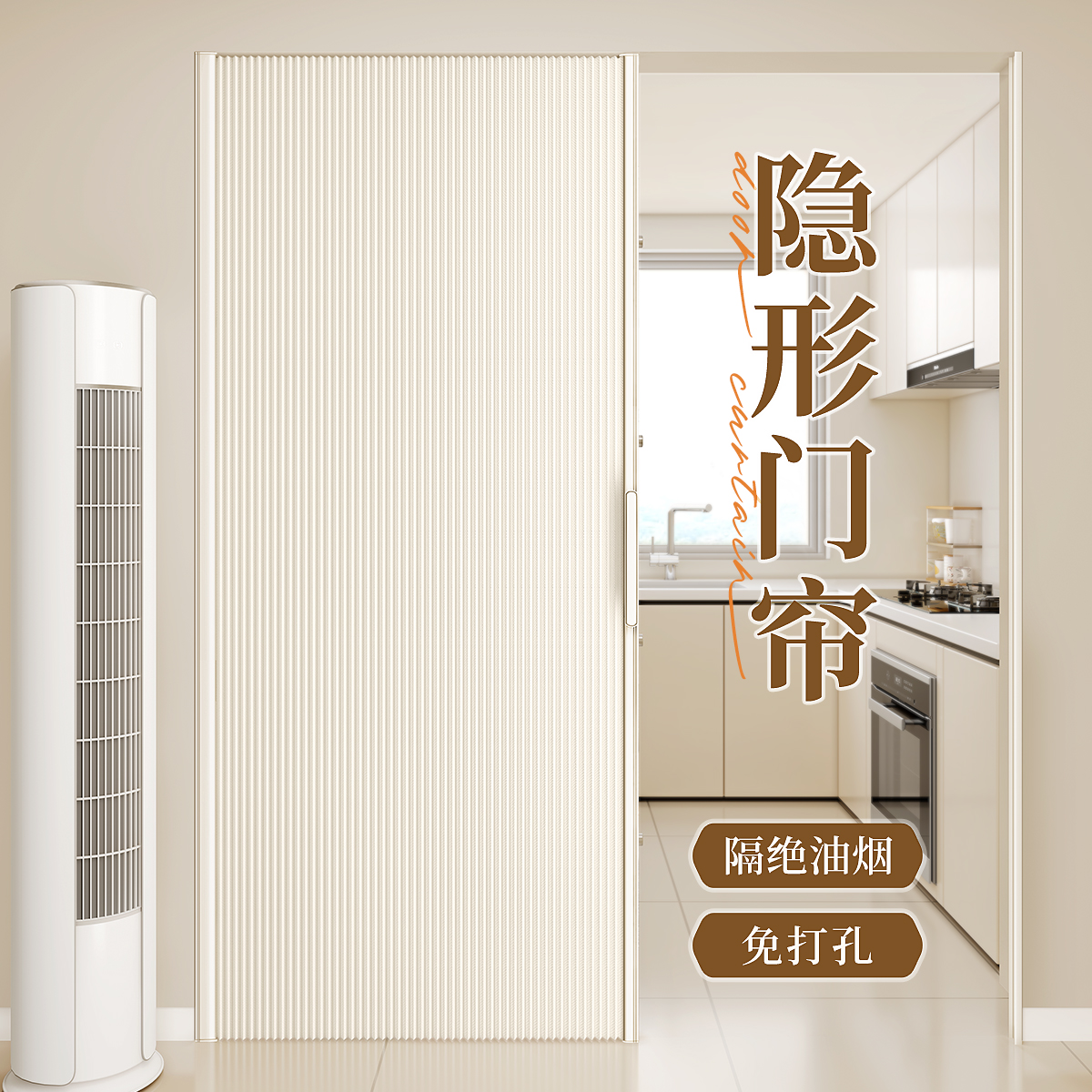 隐形门帘空调隔断帘卧室房间防冷气厨房挡风折叠帘子2024新款