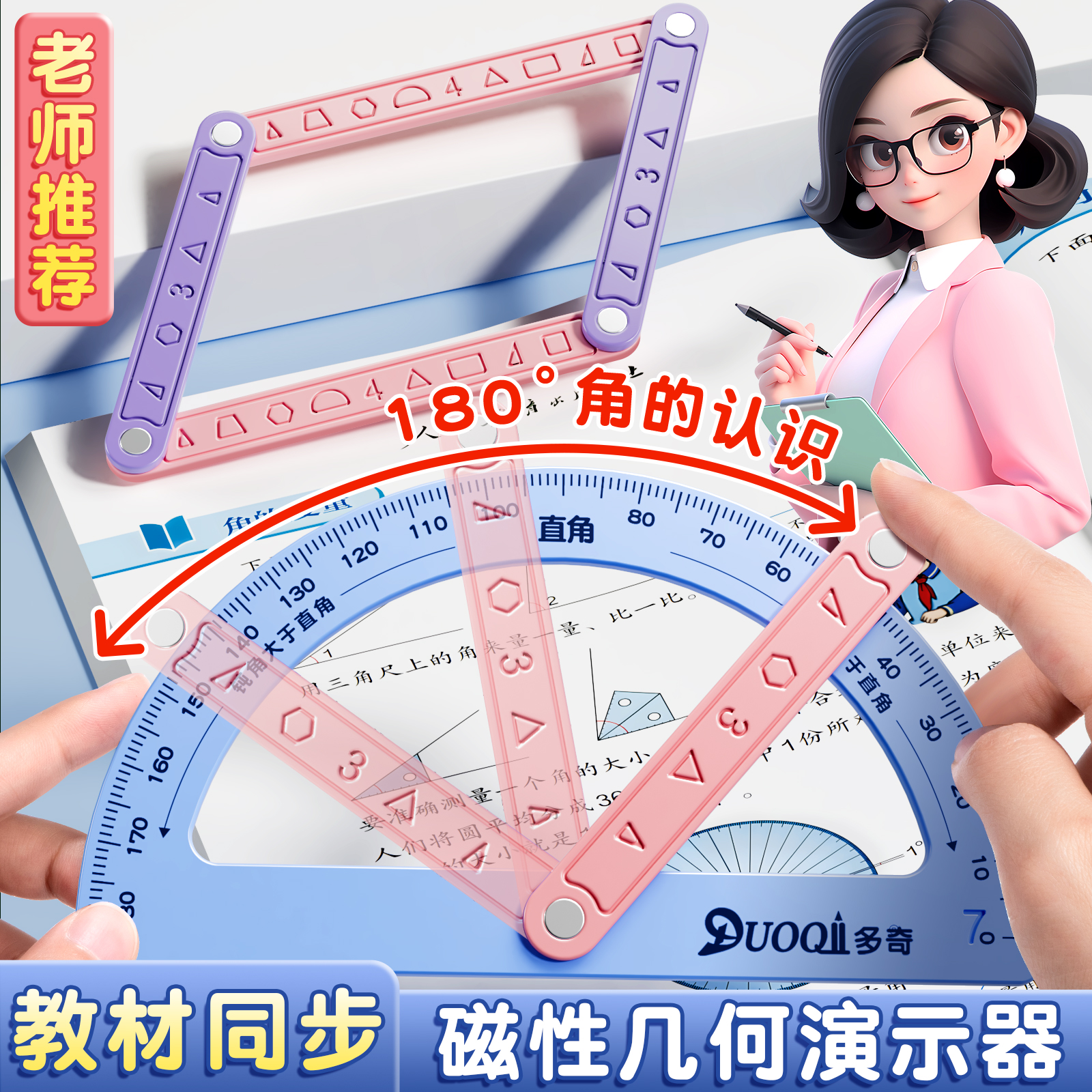 四年级数学学具磁性几何演示器平行四边形教具活动框架二三年级四