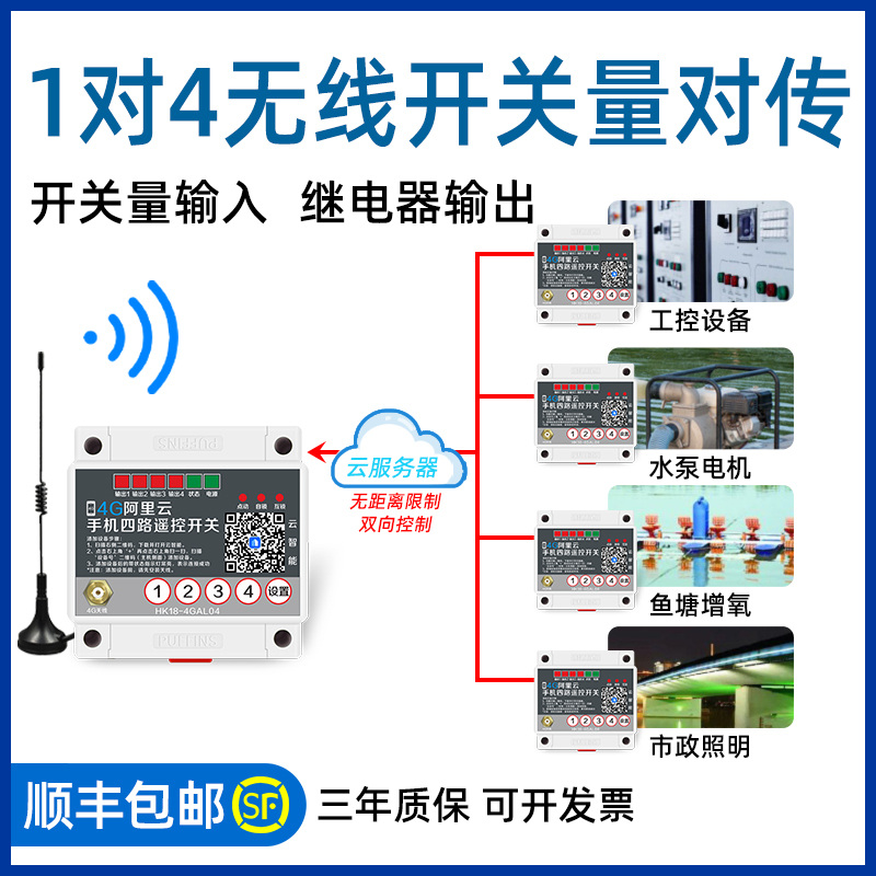 4G遥控开关发射接收双向反馈点对点无线开关量传输控制继电器模块