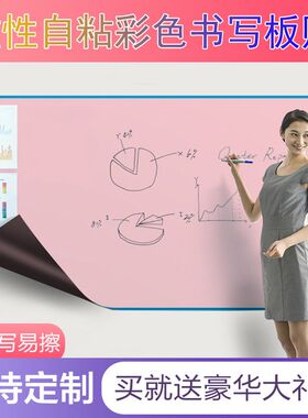 磁性软白板儿童涂鸦黑板墙贴办公教学培训吸磁自粘塑料白板贴