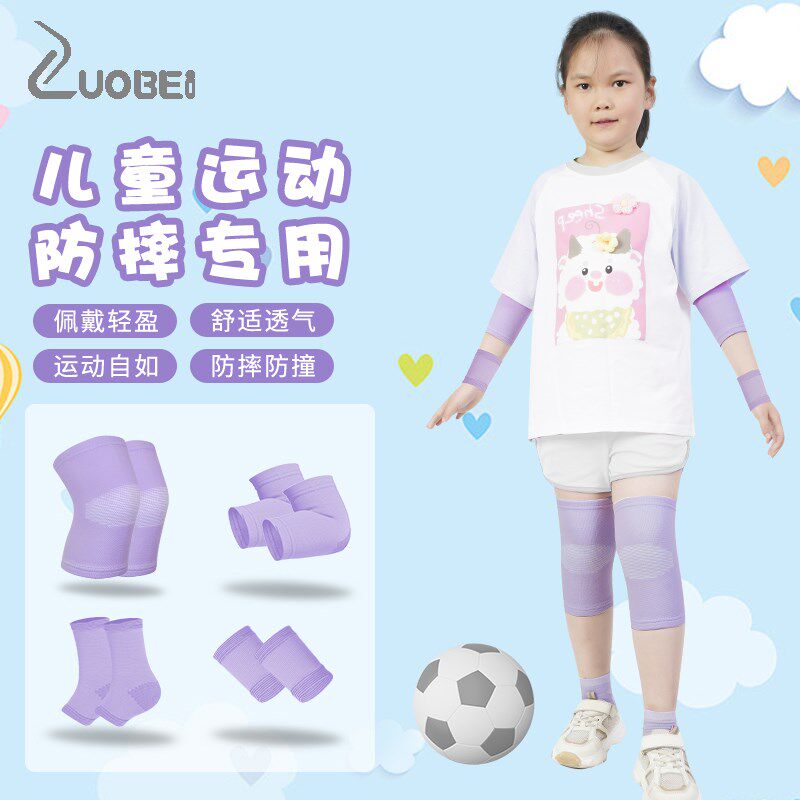儿童运动护膝护肘护腕专用女童膝盖护具篮球足球夏季紫Z色幼儿园