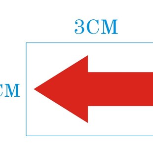中规格箭头指示贴 35元 中号红色箭头贴 900个 3x2CM 箭头标识贴