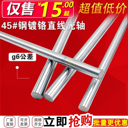 45#镀铬直线光轴 硬轴 软轴 导套 导杆 g6公差 滑道 滑轨12 16 20