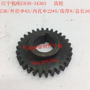 L16M Φ22 江宁机床专用C630车床配件34363齿轮Z30N