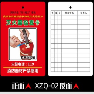 消防器材灭火器检查卡记录t卡巡检卡登记防水套消防栓消火栓点检