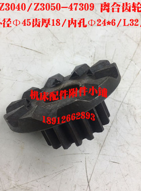 中捷摇臂钻床Z3040/Z3050离合w齿轮47309  Z16/M2.5/Φ24  10爪