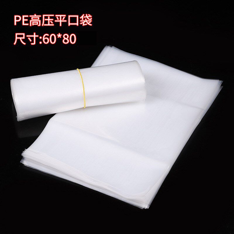 高压冷切多规格厂家平口袋服装透明包装袋pe平口防潮塑料袋