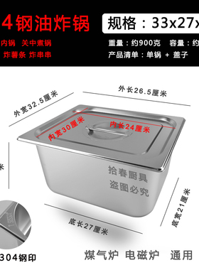 304不锈钢油炸k锅户外摆滩煤气灶炸串锅薄脆关中煮锅方盆拾春厨具