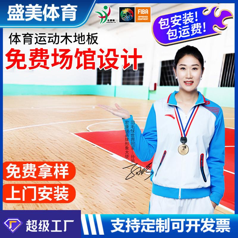 篮球馆羽毛球馆运动地板篮球场室内体育馆运动木地板防滑枫木