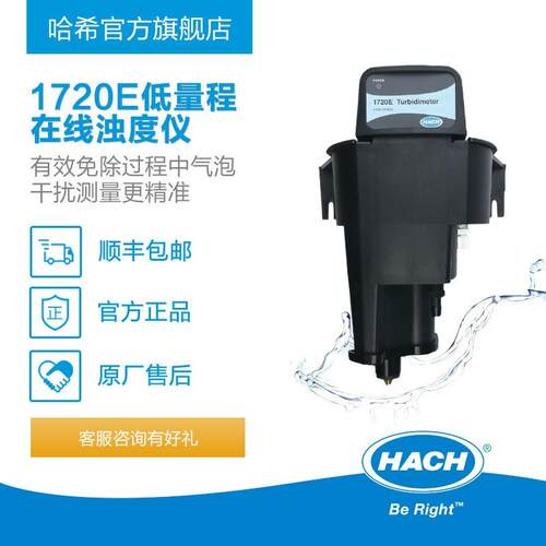 1720E低量程浊度仪/在线浊度分析仪