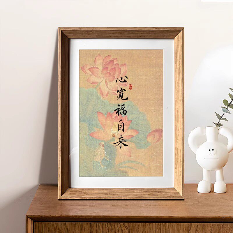 心宽福自来心静慧自开好寓意书法字画摆件禅意桌面相框装饰摆台画