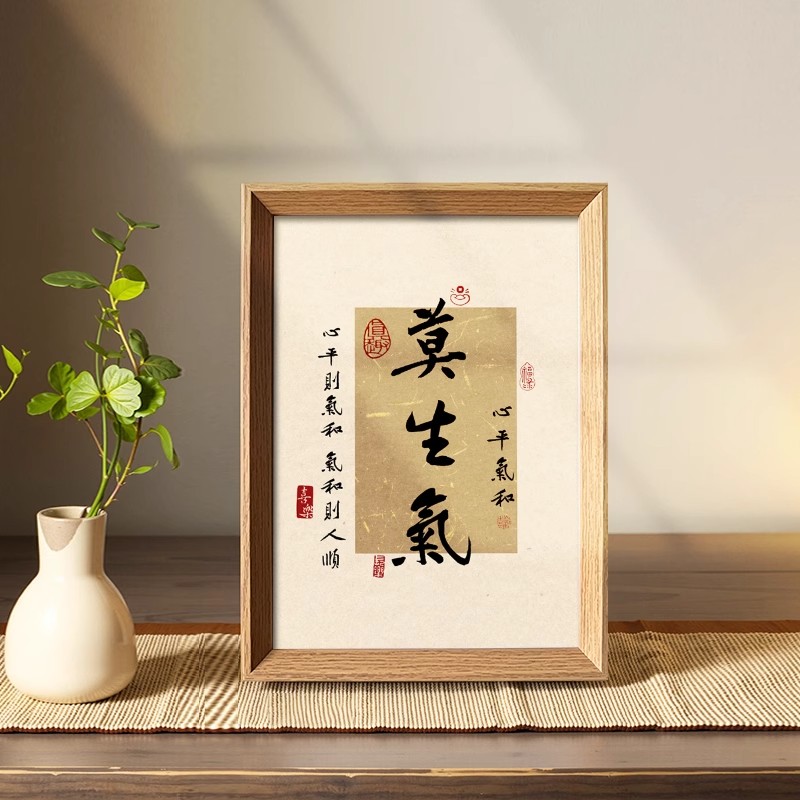 莫生气心平气和创意文创禅意书法相框摆件书房玄关桌面饰品装饰画图片
