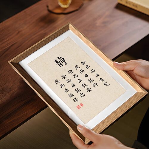 知止之后有定定创意书法相框