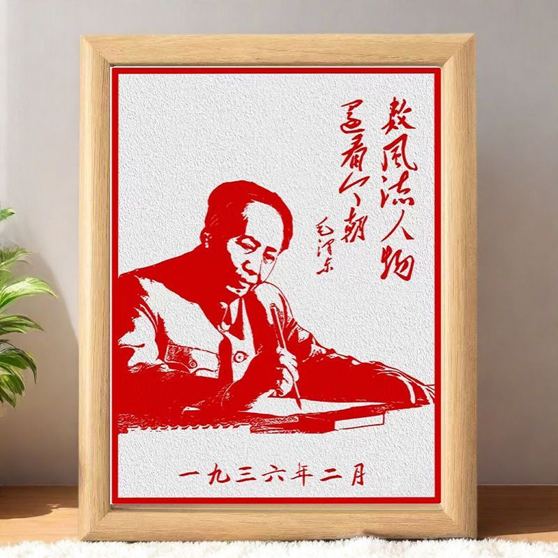 教员新款相框摆件数风流人物还看今朝摆台放客厅电视柜桌面摆台