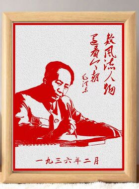 教员新款相框摆件数风流人物还看今朝摆台放客厅电视柜桌面摆台