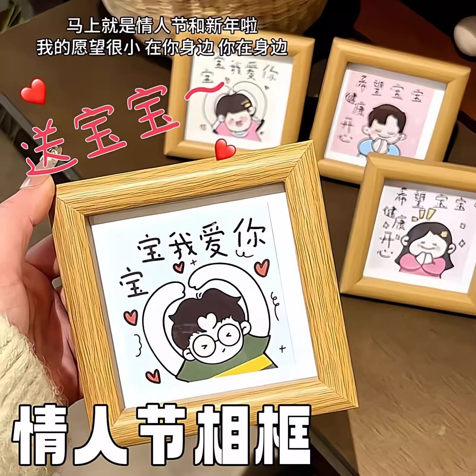情人节礼物宝宝我爱你