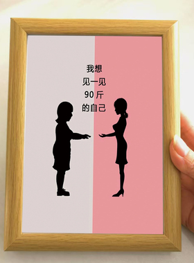 减肥对比照搞笑励志相框摆件减肥前后对比照片减肥成功展示装饰画