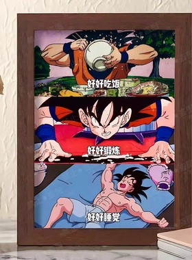 七龙珠自律励志自己好好吃饭锻炼睡觉创意装饰画摆件木质相框摆台