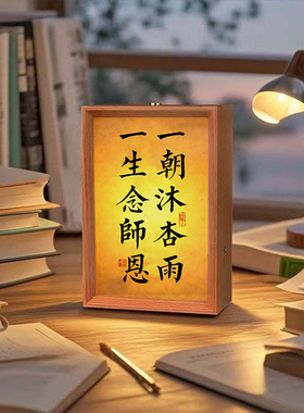 恩师纪念小夜灯桃李满天下一朝沐杏雨温馨桌面装饰灯适配赠师礼